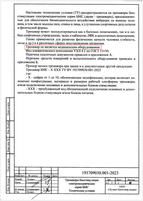 Выписка из ТУ: тренажер не является медицинским оборудованием
